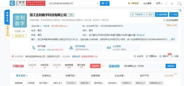 吉利成立數(shù)字科技公司 布局信息技術(shù)咨詢服務(wù)，或?qū)⒖缃缭焓謾C(jī)