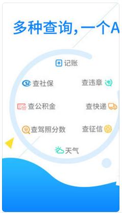指尖查App 全面整合個人工作與生活信息的智能助手