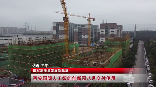 西安國際人工智能創新園八月交付使用 承接智能樓宇綜合布線工程